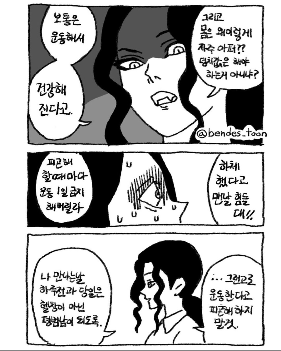헬창 남자친구를 둔 무잔님 장원 댓글.jpg_5.jpg