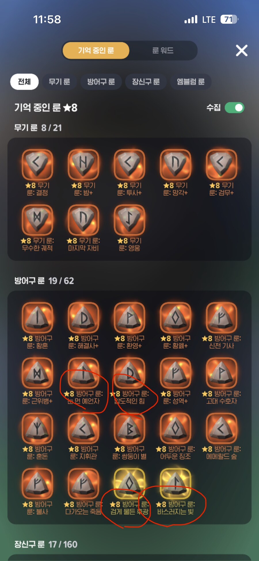 마비m) 시즌 0때 광광냉광굳지날광굳 이었는데_2.jpg