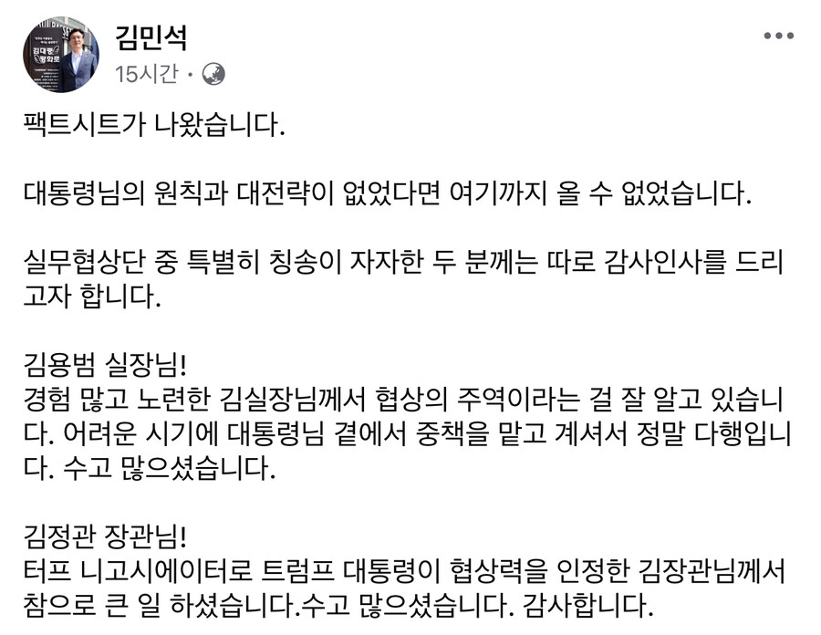 김민석) 팩트시트, 대통령님의 원칙과 대전략 없었다면 여기까지 올수 없었습니다_1.jpg