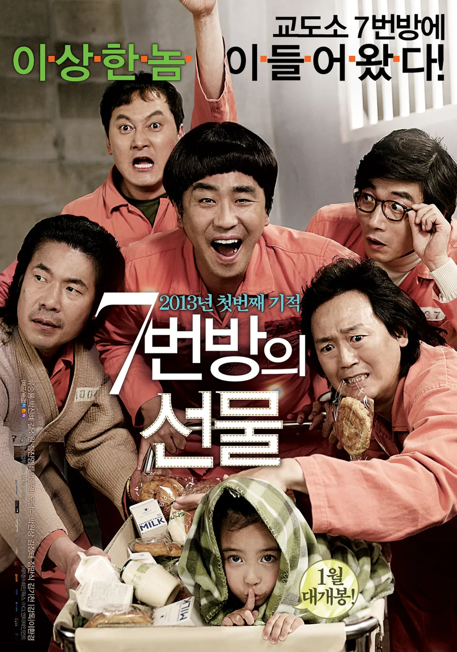 7번방의 선물 감독은 영화 찍은거 후회하고 있을까요_7.webp