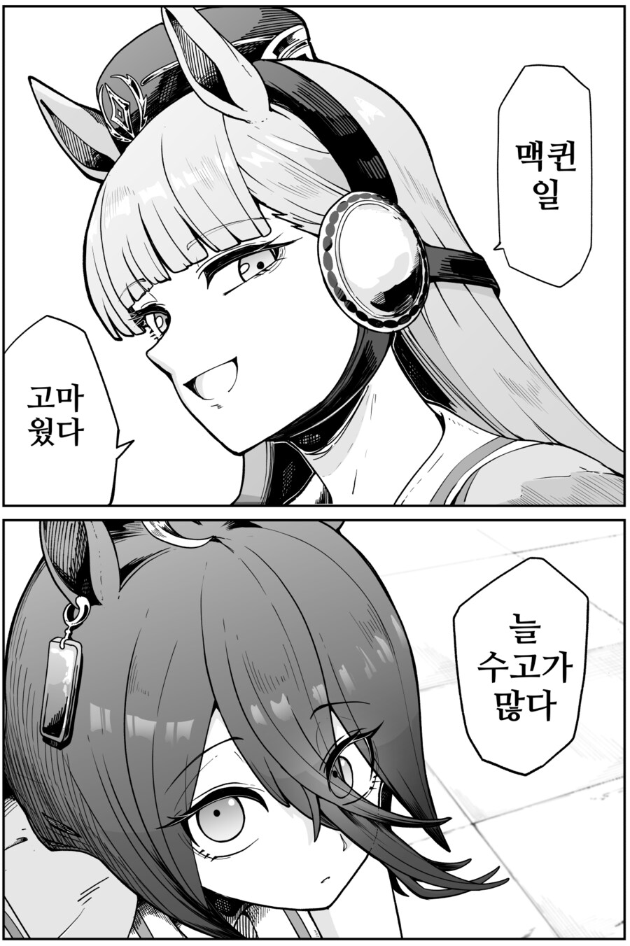 말딸/핫산)카페와 유령과 맥퀸과 고루시.manhwa_7.png