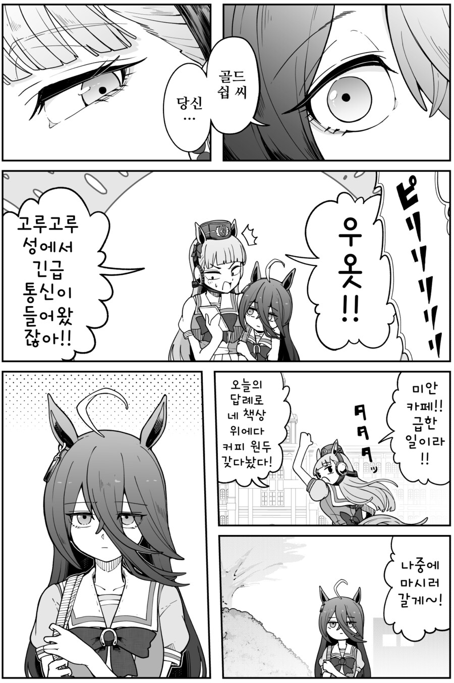 말딸/핫산)카페와 유령과 맥퀸과 고루시.manhwa_8.png