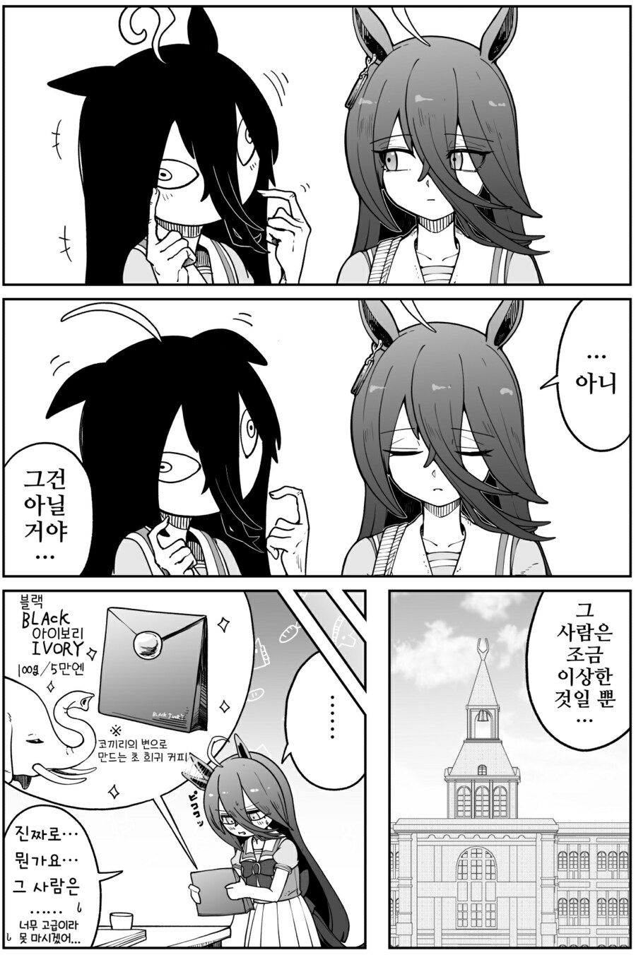 말딸/핫산)카페와 유령과 맥퀸과 고루시.manhwa_9.png