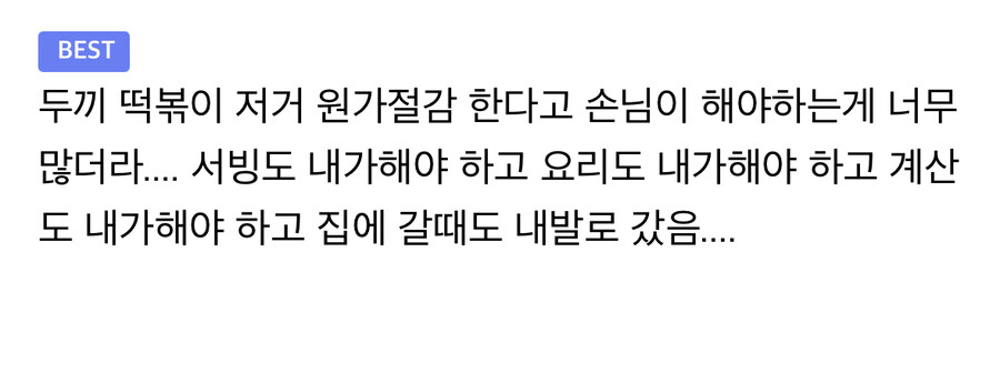 “원가절감 너무 심하더라..”.jpg_1.jpg