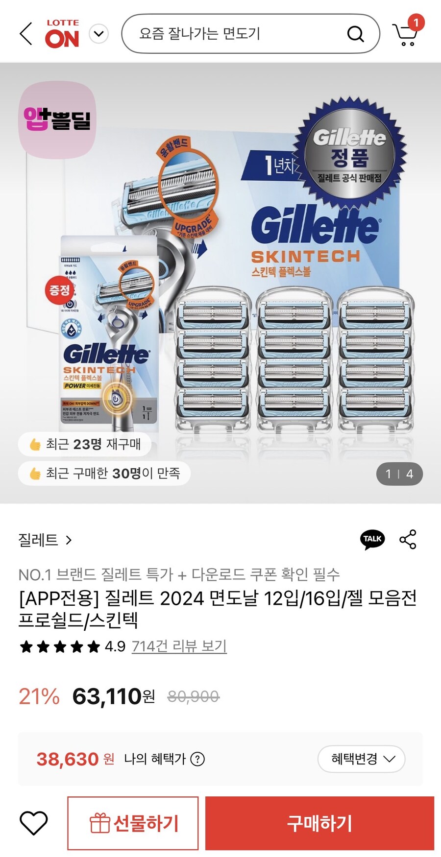 [롯데온] 질레트 스킨텍 면도날 12입+면도기 본품 증정 (38,630/무료)_1.jpg