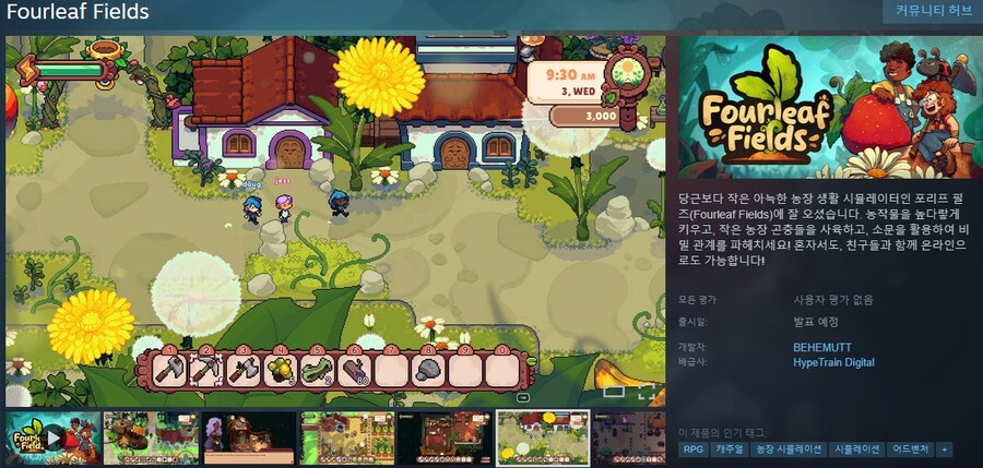 농장 생활 시뮬레이터 "포리프 필즈" 공개 트레일러_1.jpg