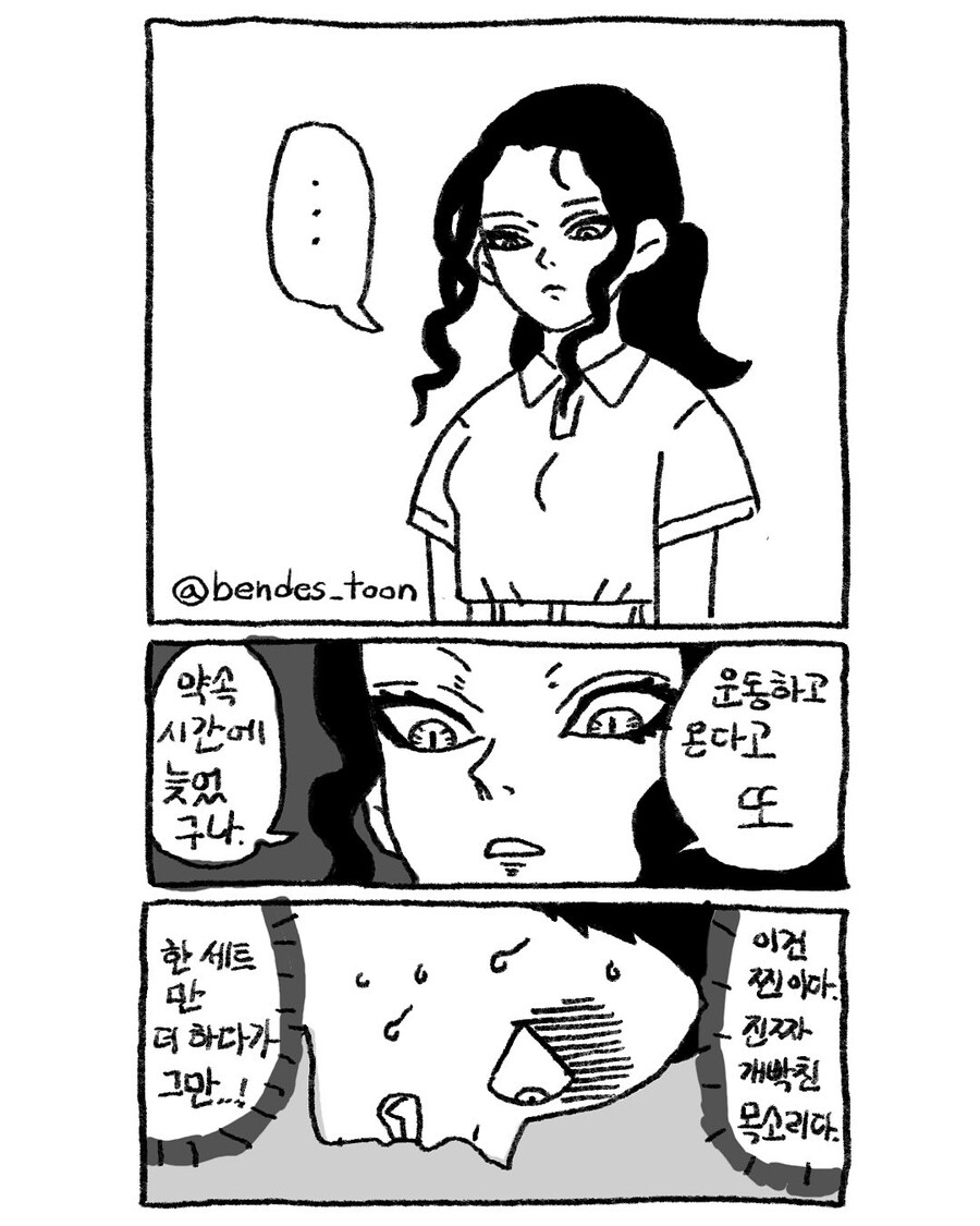 헬창남의 여친이 참다 못해 무잔이 된 만화.manga_1.jpg