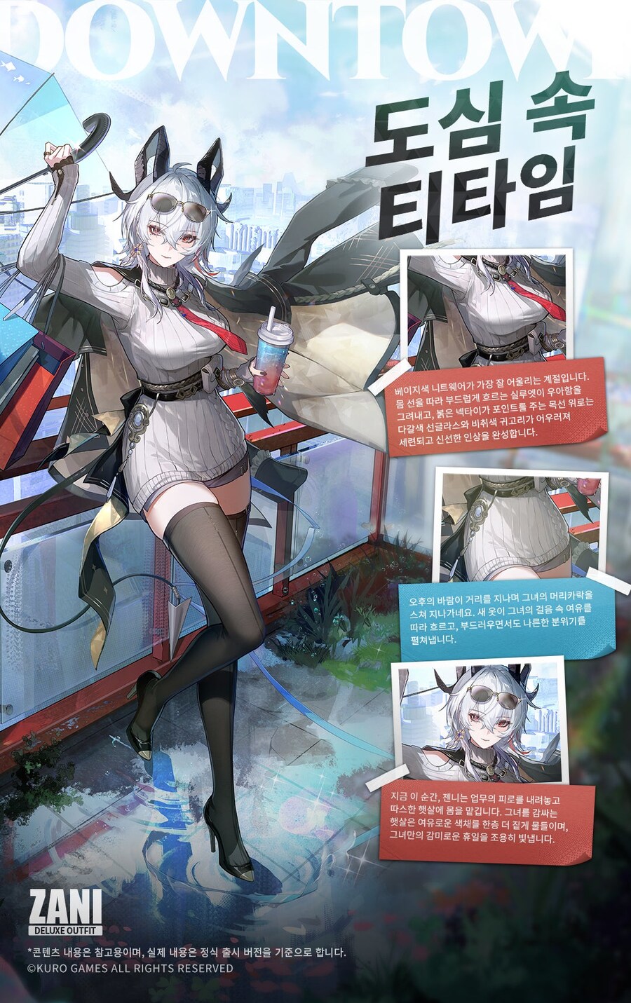 [명조] 젠니의 스페셜 에디션 코스튬 ｢도심 속 티타임｣_2.jpg