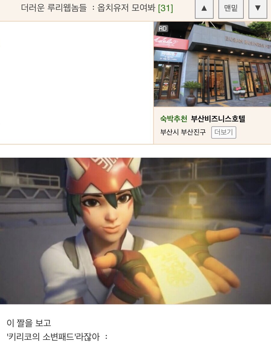 웃대인 “더러운 루리웹 놈들..”.jpg_1.jpg