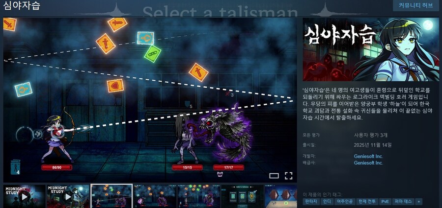 로그라이크 덱빌딩 호러 "심야자습" 스팀 앞서 해보기 출시_1.jpg