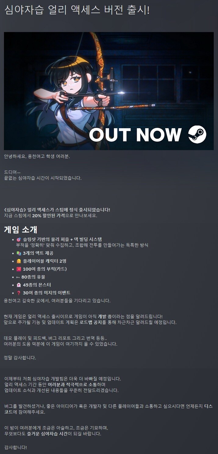 로그라이크 덱빌딩 호러 "심야자습" 스팀 앞서 해보기 출시_4.jpg