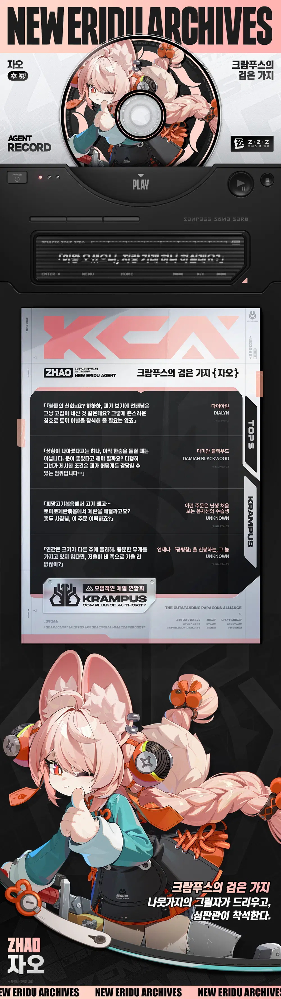 [젠레스 존 제로] 에이전트 파일 | 자오_2.webp