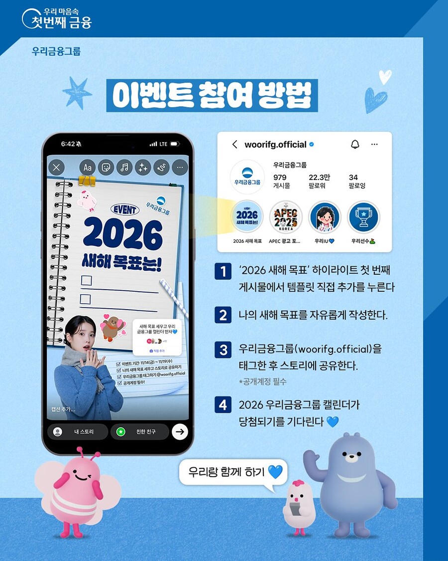 우리금융그룹, 2026 캘린더 증정 이벤트_2.jpg