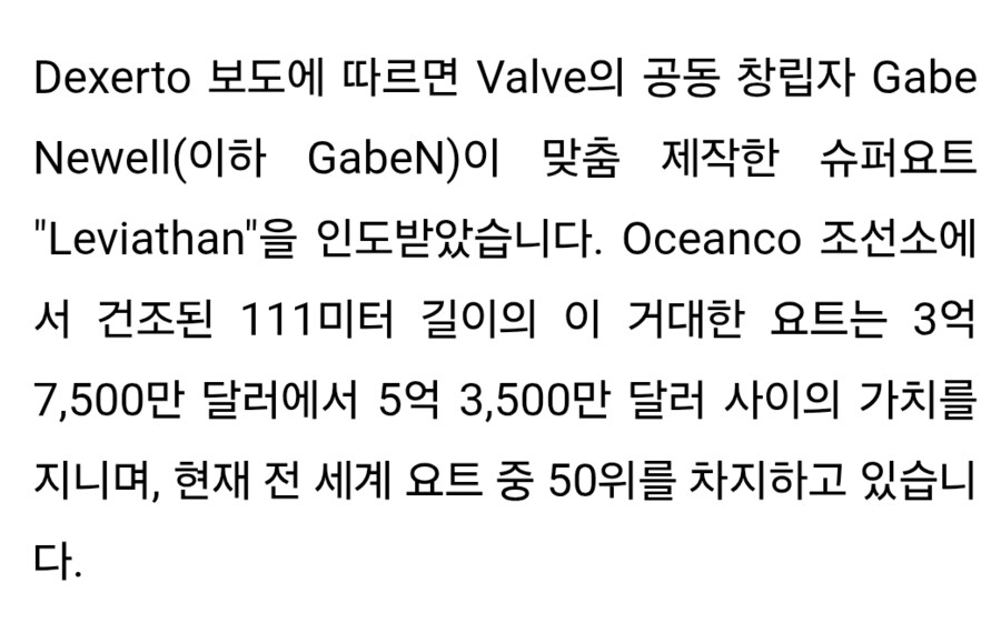 벨브의 게이브뉴웰 개인요트를 사다_1.png