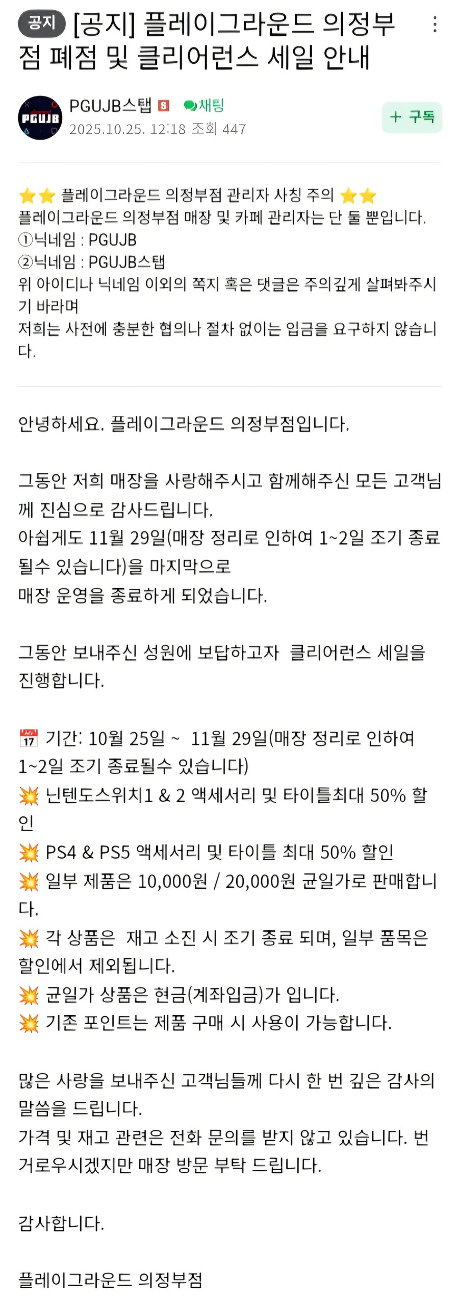 또 하나의 게임샵이 폐업하네요ㅠㅠ_1.jpg