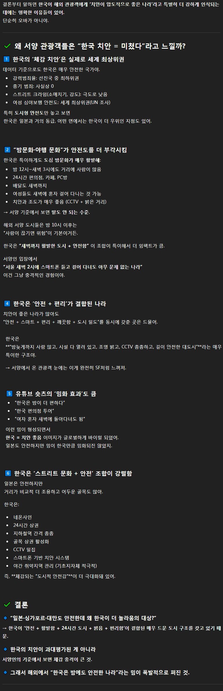 해외에서 한국이 유독 '안전한 나라'라는 밈이 생기는 이유_1.png