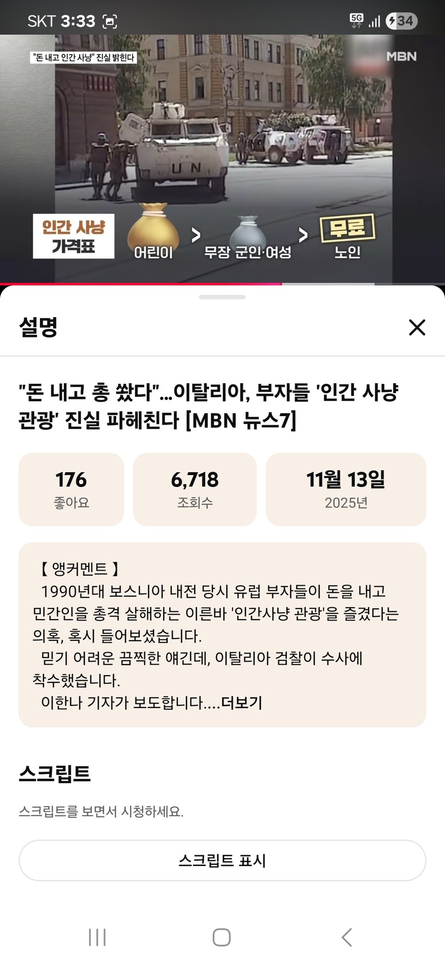 (분노.혐오)보스니아 내전당시 인간사냥 즐긴 이탈리아 졸부들_3.jpg