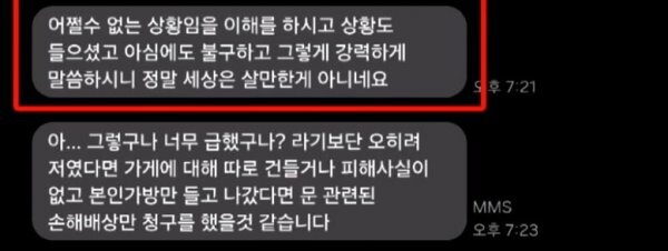 가방 놓고 간 손님, 무단침입 해놓고 "선처 없다는 거죠?"_19.jpg