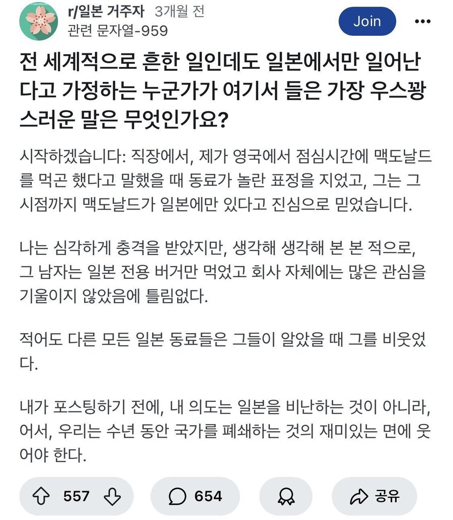 일본인이 영국에도 맥도날드 있냐고 물어봐서 매우 황당했다는 영국인_1.jpg
