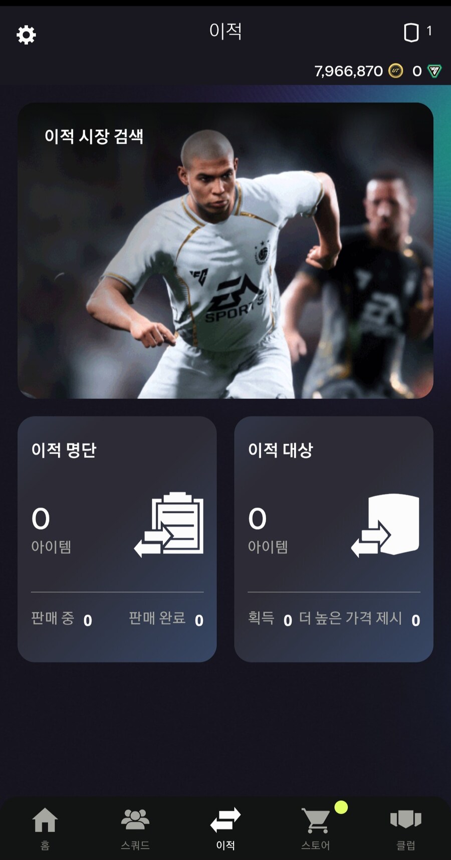 [FC26,안전거래] FC26 코인팝니다. 1일1거래 신용100%_1.jpg