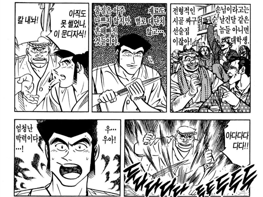 초밥왕) 장사를 하기에는 살짝 위험한 발상_1.jpg