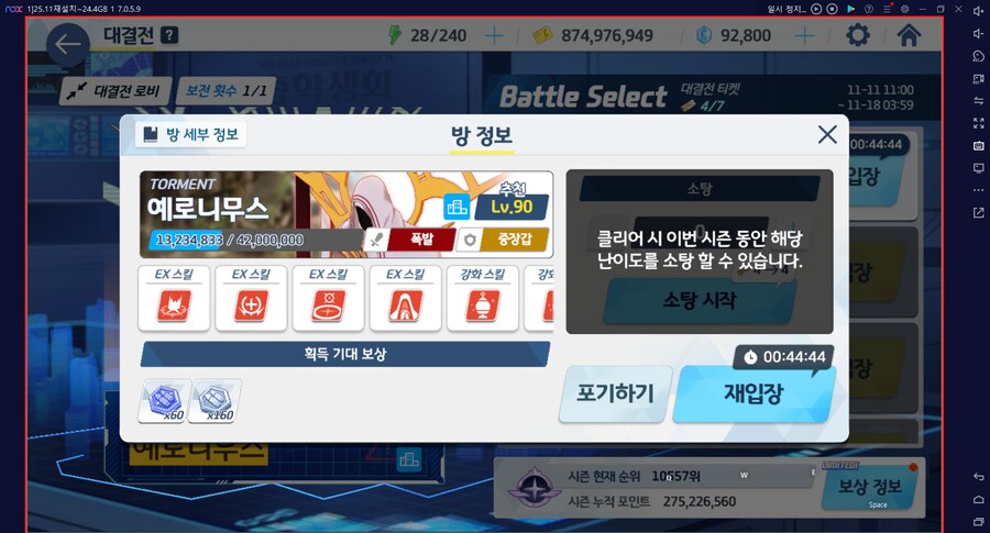 대결전 예로니무스 토먼트 관통(중장갑)~ 택틱무시 4팟클 (메1)_1.png