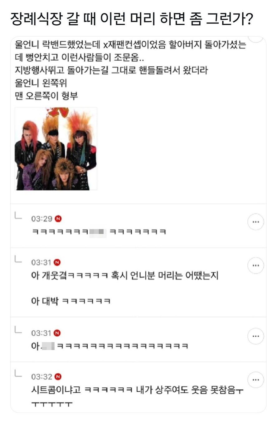 장례식장 갈때 이런 머리 하면 좀 그런가?_1.jpg