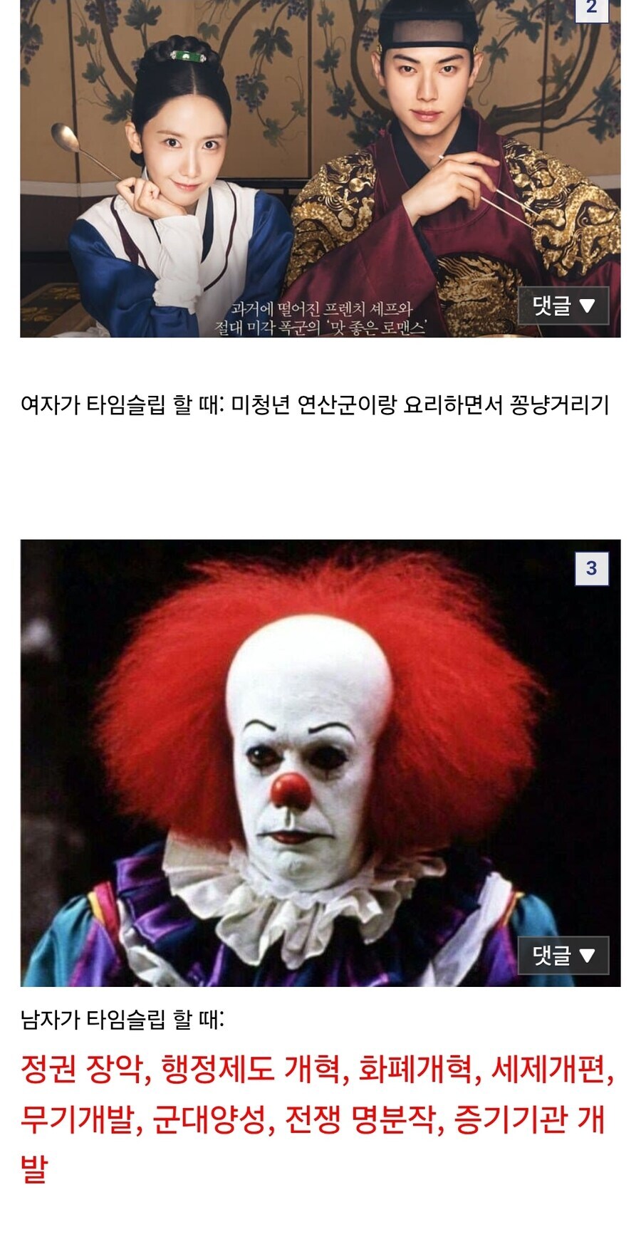 시간여행물 남성향과 여성향의 차이_1.jpg