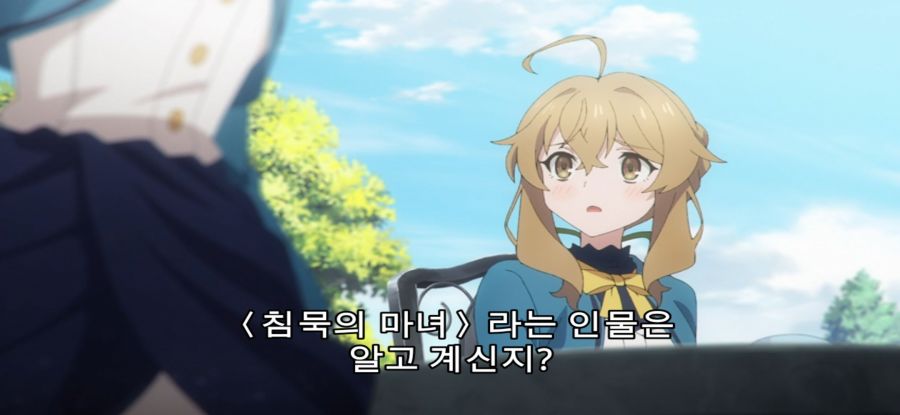 [침묵의 마녀의 비밀] 이미지와 다른 마녀_1.jpg