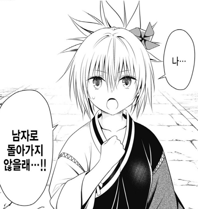 [아야카시트라이앵글]남자로 돌아가지 않겠다는 마츠리_1.jpg