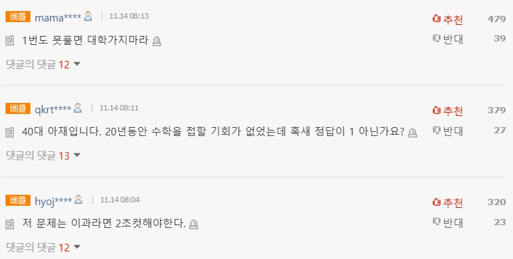 수능 수학 1번 난이도_2.png