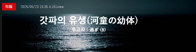 기기괴괴)갓파의 유생_2.png