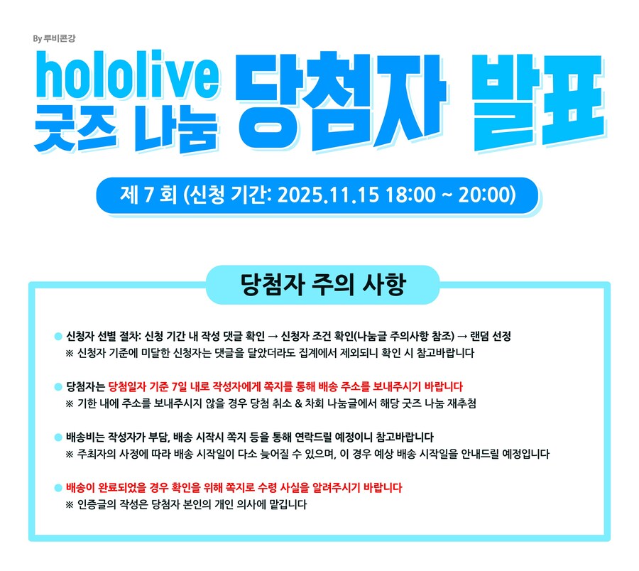 버튜버)홀로라이브 굿즈 나눔 #07 당첨자 발표_1.jpg