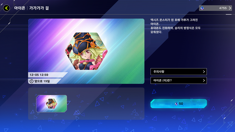 「유희왕 마스터 듀얼」 아이콘 "가가가가 걸" 등 기간 한정 액세서리 등장_2.png