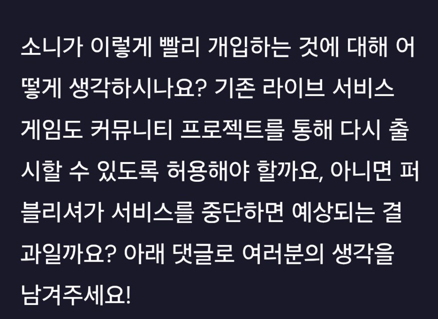 소니, 콩코드 유저들이 만드는 사설 서버 프로젝트 중단시키다_7.png