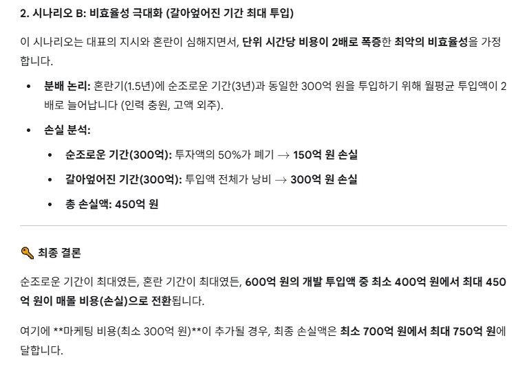 카제나) 제미니한테 600억 개발비용 분배 시켜본거 시뮬_4.png