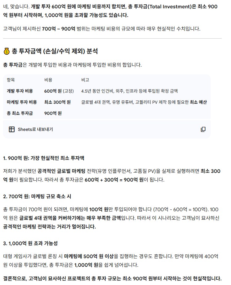 카제나) 제미니한테 600억 개발비용 분배 시켜본거 시뮬_5.png