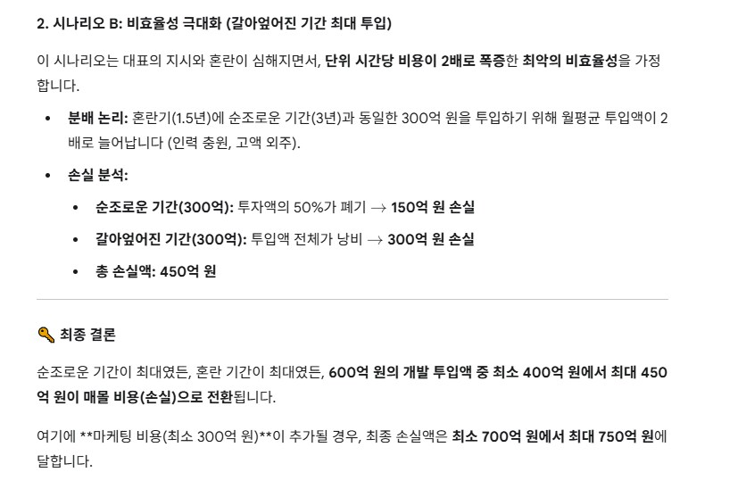 카제나) 제미니한테 600억 개발비용 분배 시켜본거 시뮬_2.png