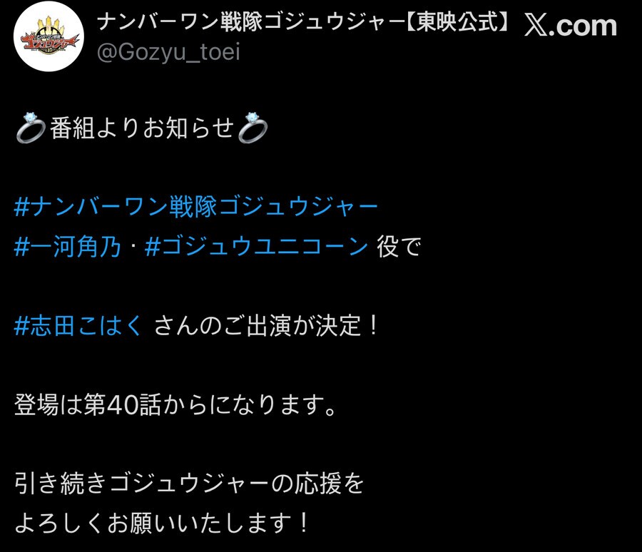 슈퍼전대)고쥬 유니콘은 배우를 바꾸는 걸로 하기로 했구나._1.png