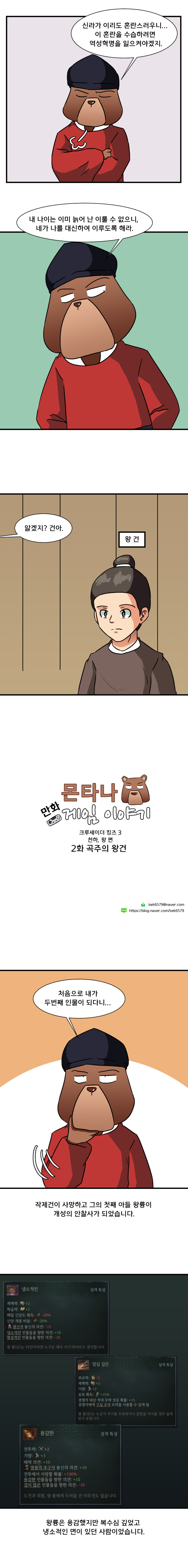 크킹3 하는 만화 천하편 2화_2.jpg