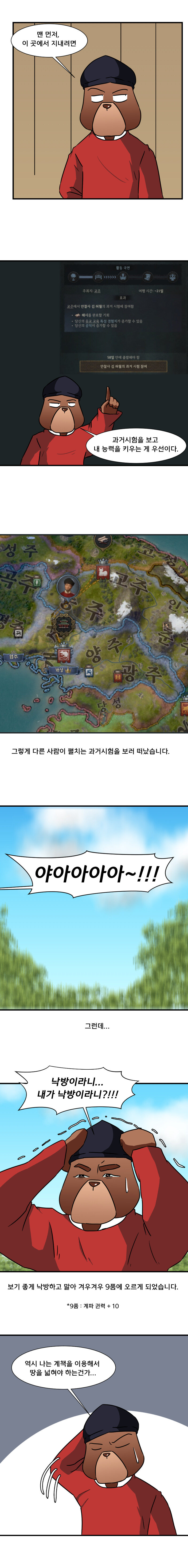 크킹3 하는 만화 천하편 2화_3.jpg