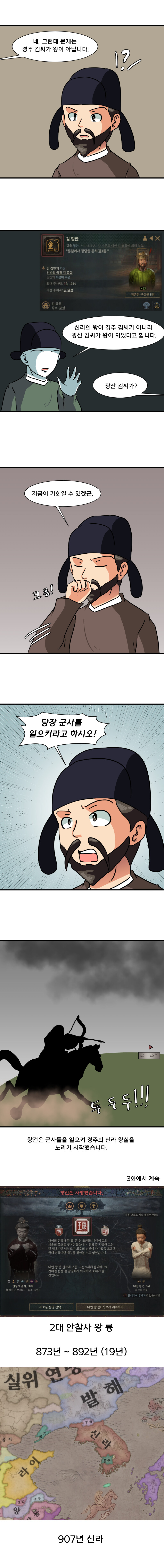 크킹3 하는 만화 천하편 2화_8.jpg