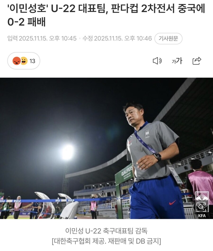 한국 축구 vs 중국 축구 근황.jpg_3.jpg