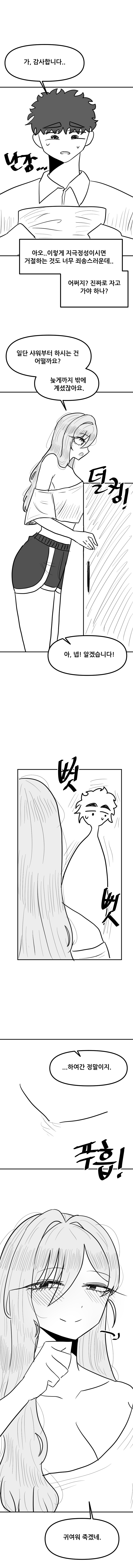 서큐버스가 좃소에 취직한 만화(7)_4.png