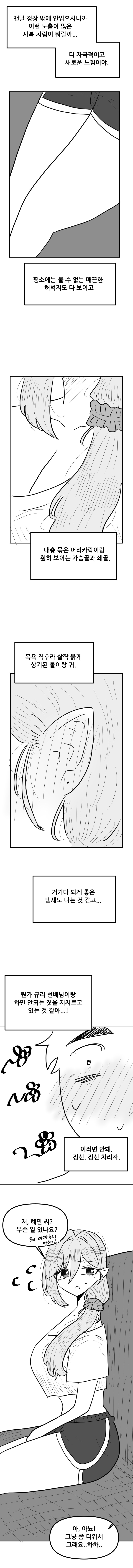 서큐버스가 좃소에 취직한 만화(7)_6.png