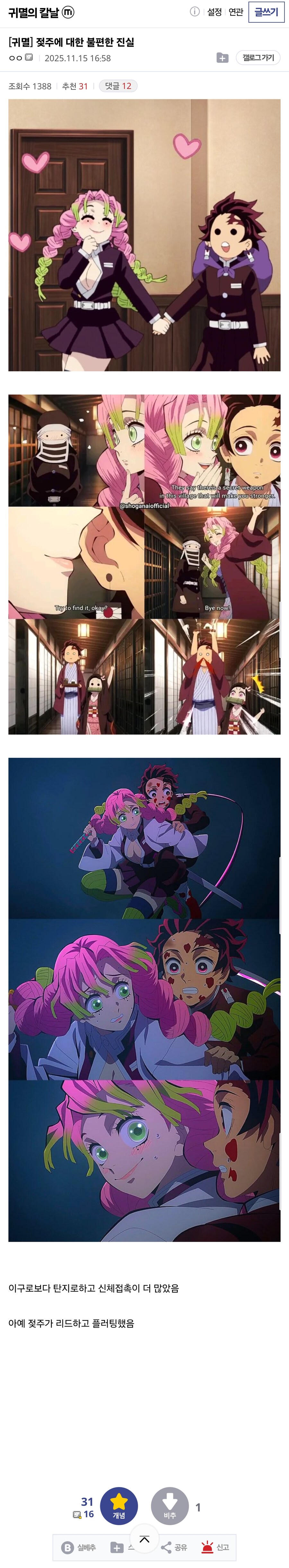 귀멸) 젖주에 대한 불편한 진실_1.jpg