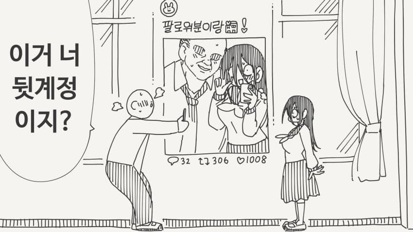 계정으로 협박당하는 음침 거유녀_1.jpg