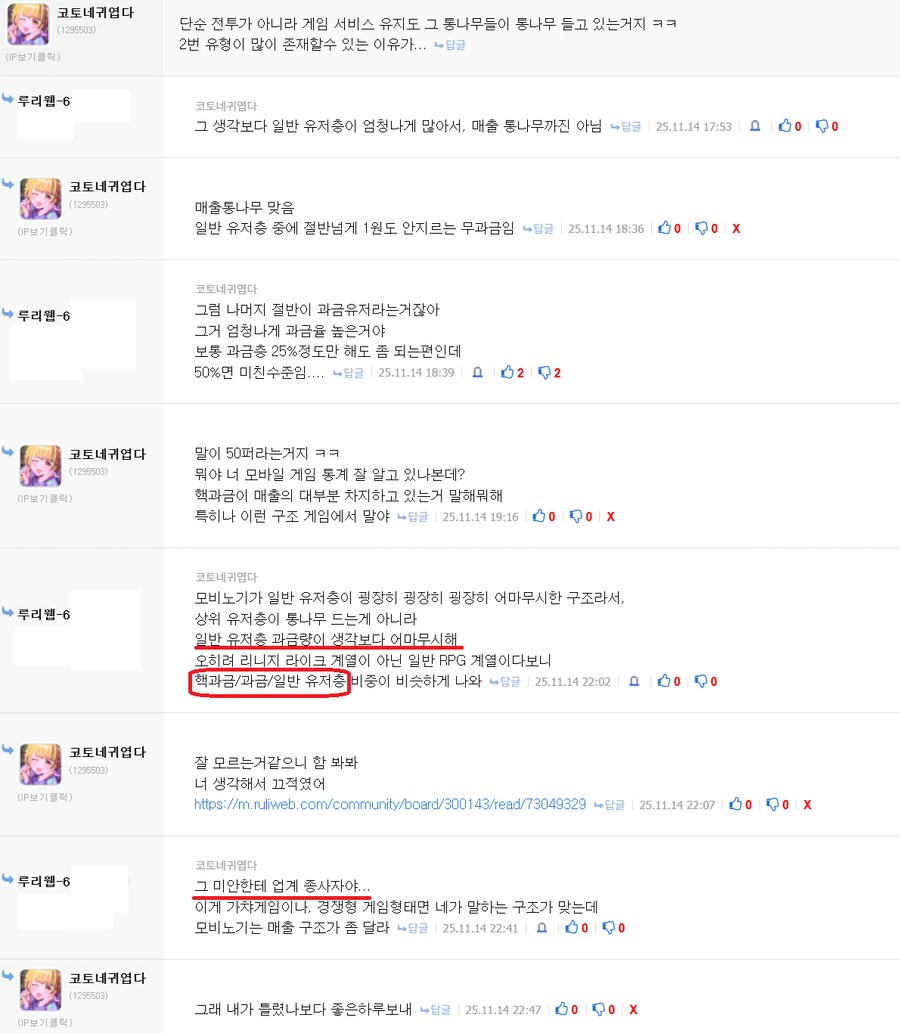 마비m) 장문분석글 - "매출을 일반유저층이 지탱한다?" feat. 업계종사자_2.png