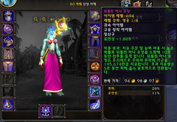 신성 사제 신화던전 장신구는 뭐가 좋을까요_2.png