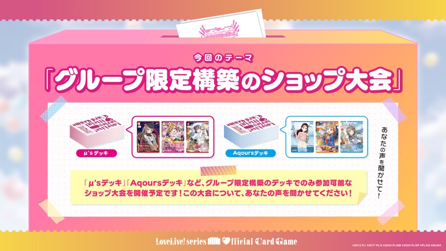 러브라이브! 시리즈 오피셜 카드게임 1주년 팩 발매 기념 앙케이트 기획&사용 제한_8.png